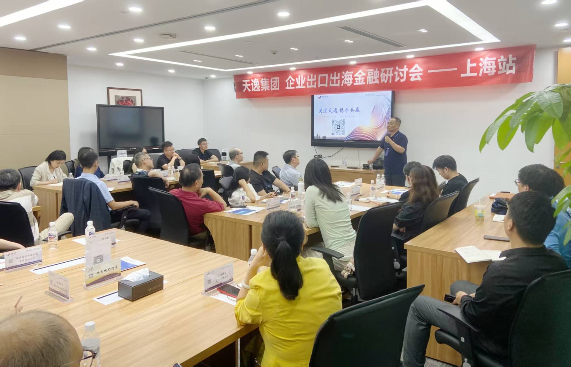 破解外贸账期难题 天逸集团出口出海金融研讨会——上海站成功举办..