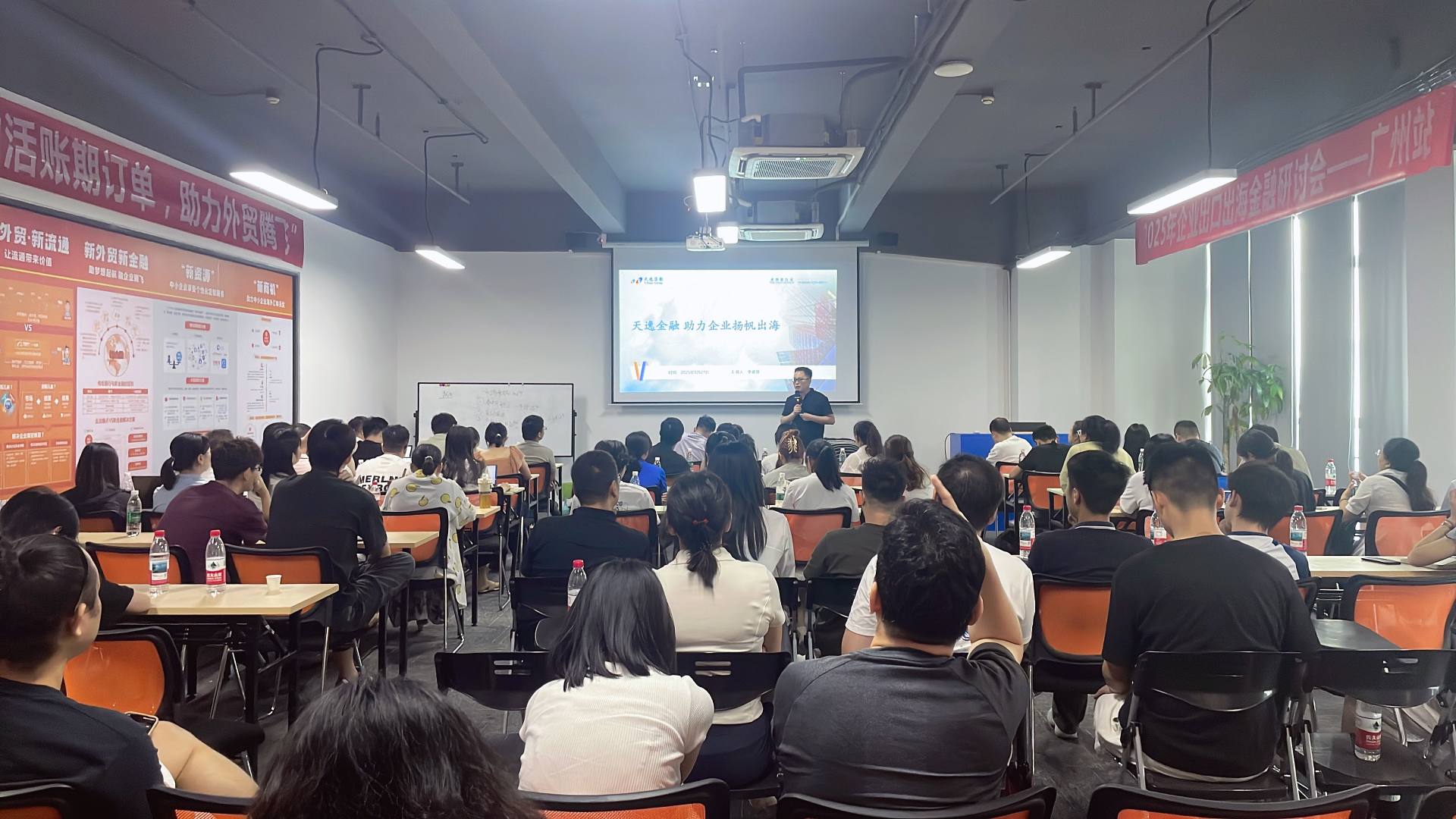 解锁湾区企业出海新路径 天逸集团“出口出海金融研讨会”——广州站成功举..