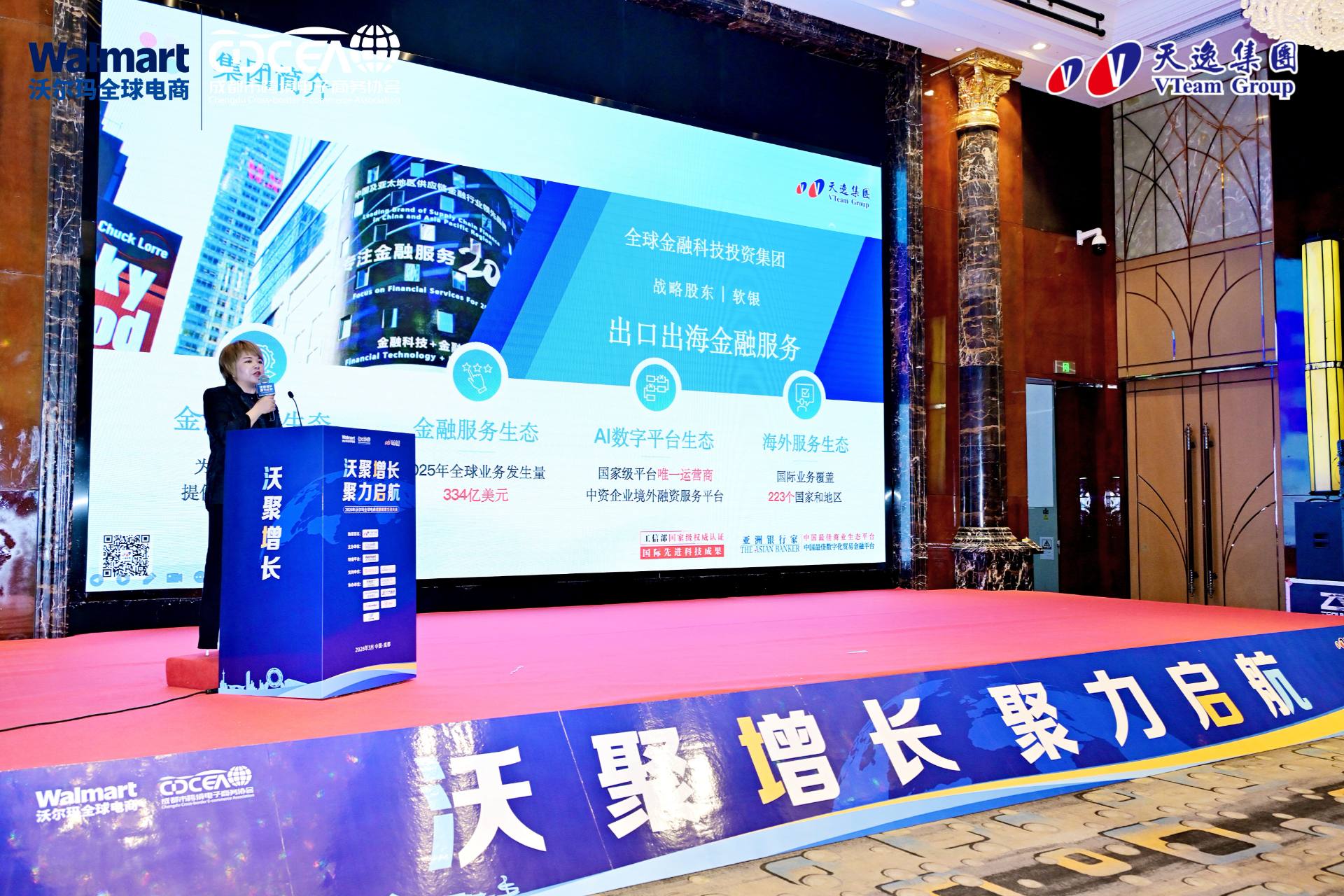 护航沃尔玛全球电商 | 天逸全方位赋能成都卖家大会 助力卖家掘金全球..